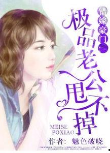 在线等骗来的老公甩不掉,甩不掉的“老公”之谜