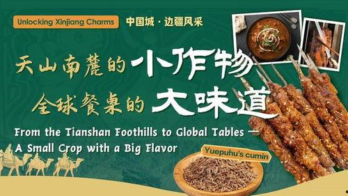 中国味道·边疆风味,品味中国味道的独特魅力