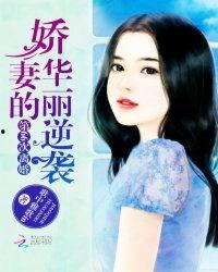 妻子的反攻之华丽逆袭,反攻之华丽蜕变