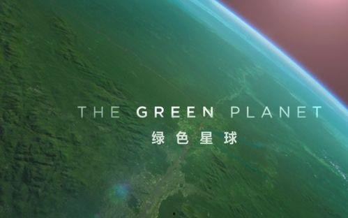 绿绿星球之绿绿卫士,绿绿卫士的星球保卫战