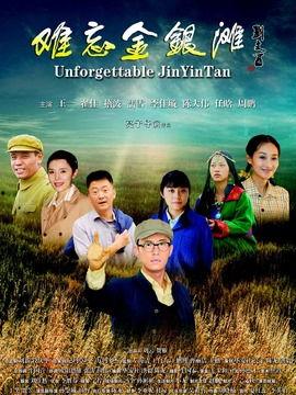 难忘金银滩,金银滩的传奇岁月