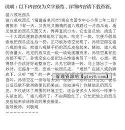 吃瓜记作文,揭秘娱乐圈的甜蜜与苦涩